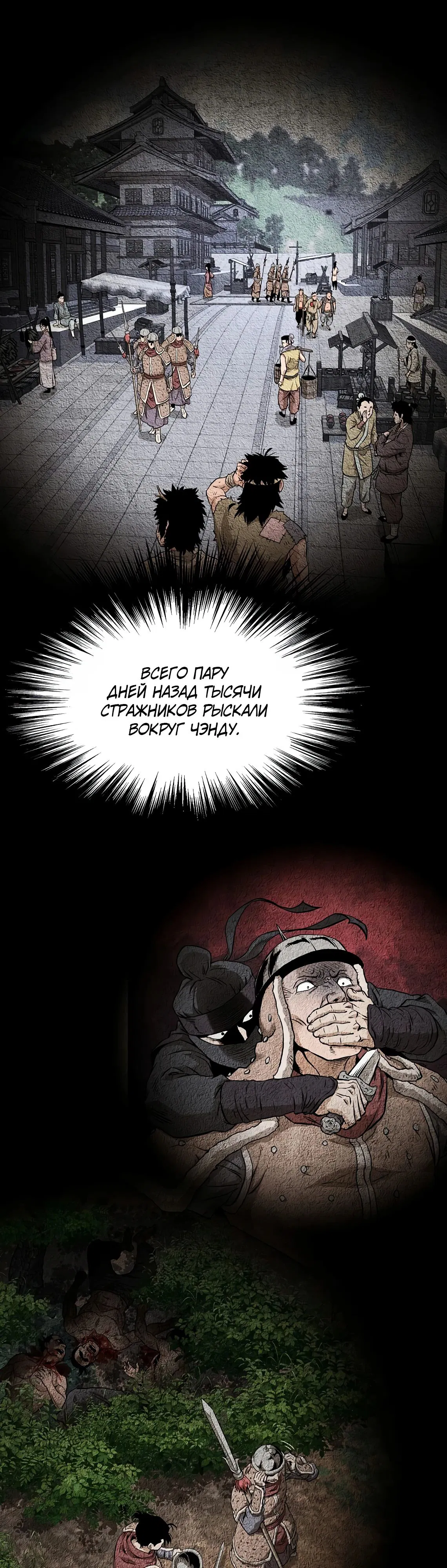 Манга Система Мурим - Глава 232 Страница 38