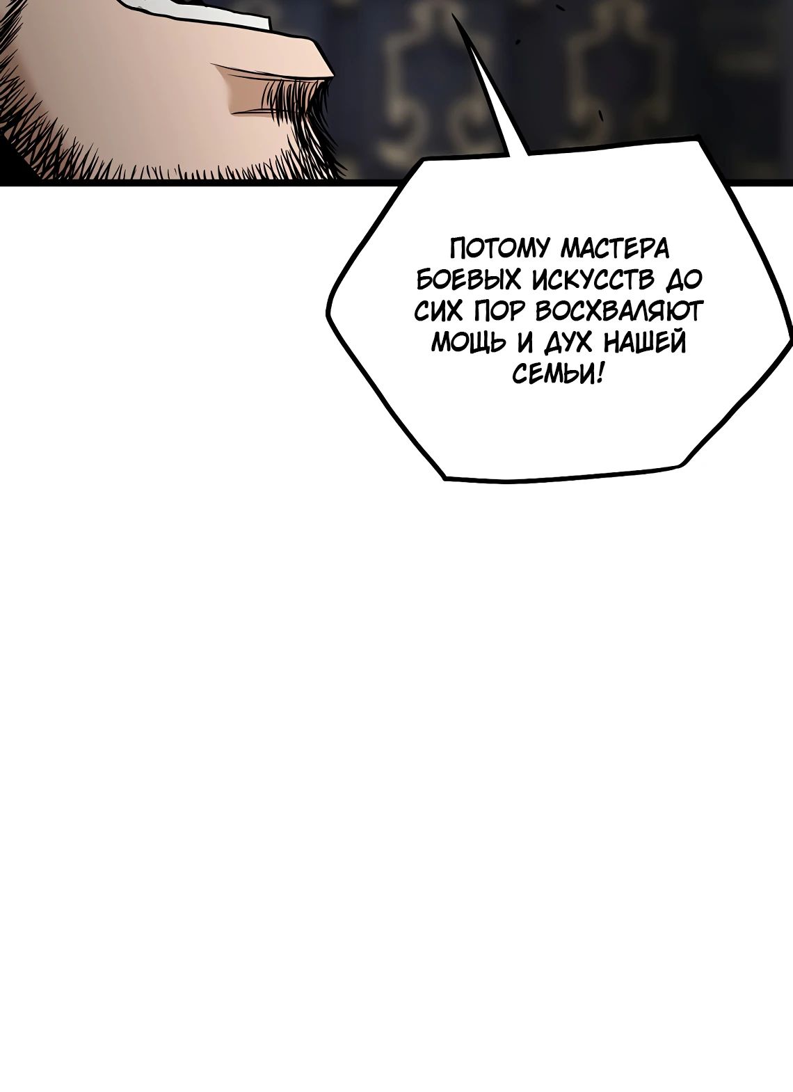 Манга Система Мурим - Глава 232 Страница 44