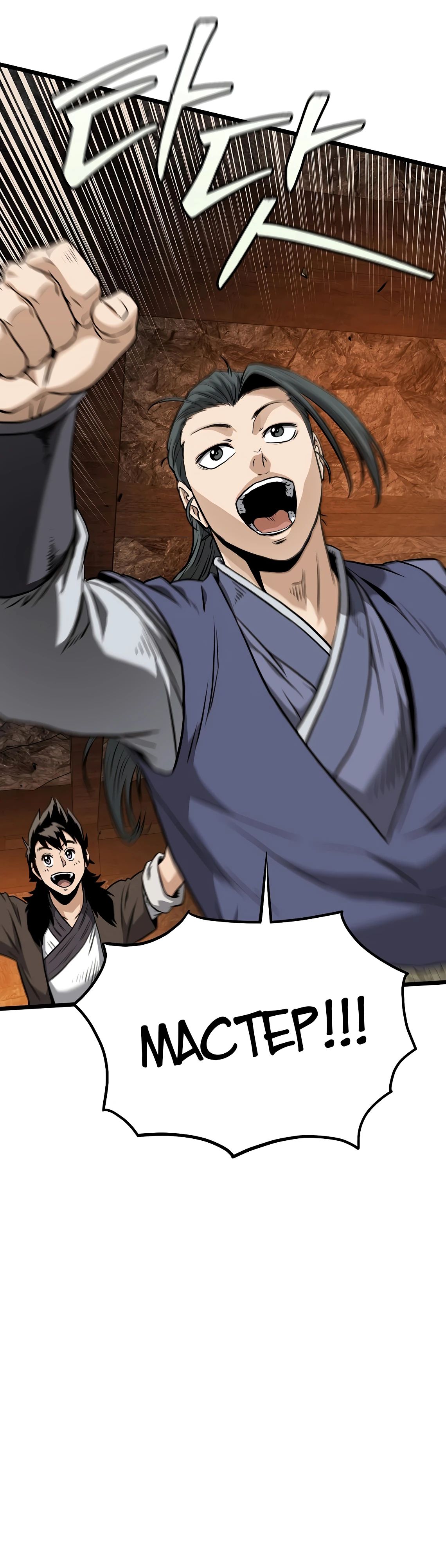 Манга Система Мурим - Глава 232 Страница 4