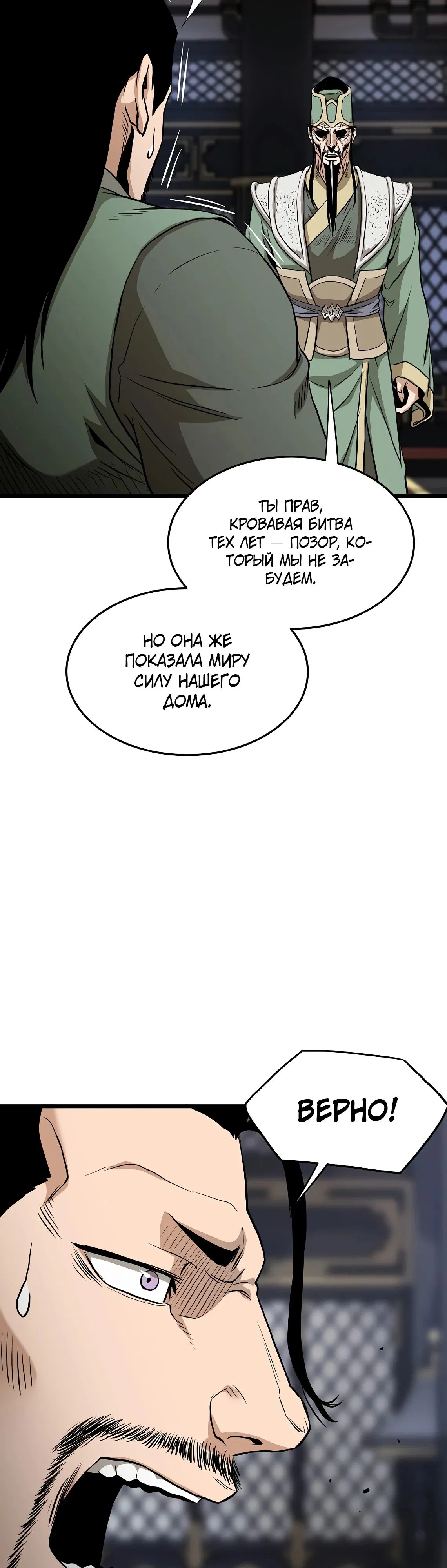 Манга Система Мурим - Глава 232 Страница 43