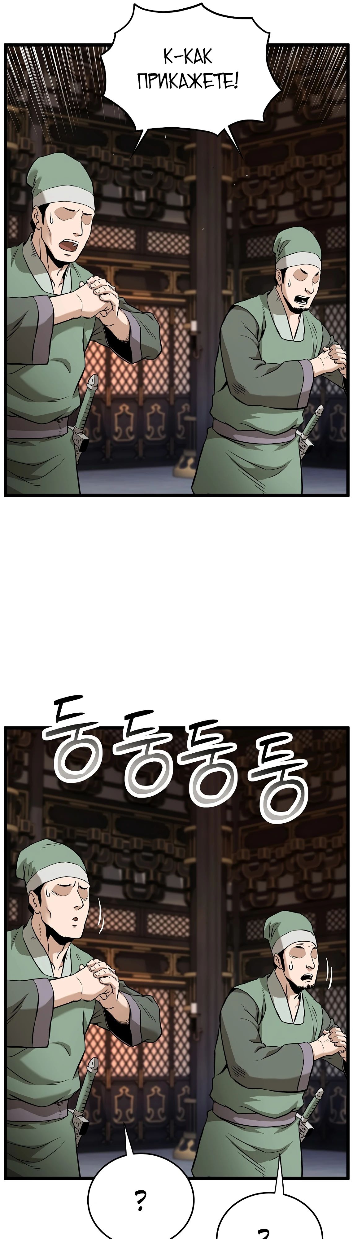 Манга Система Мурим - Глава 232 Страница 48