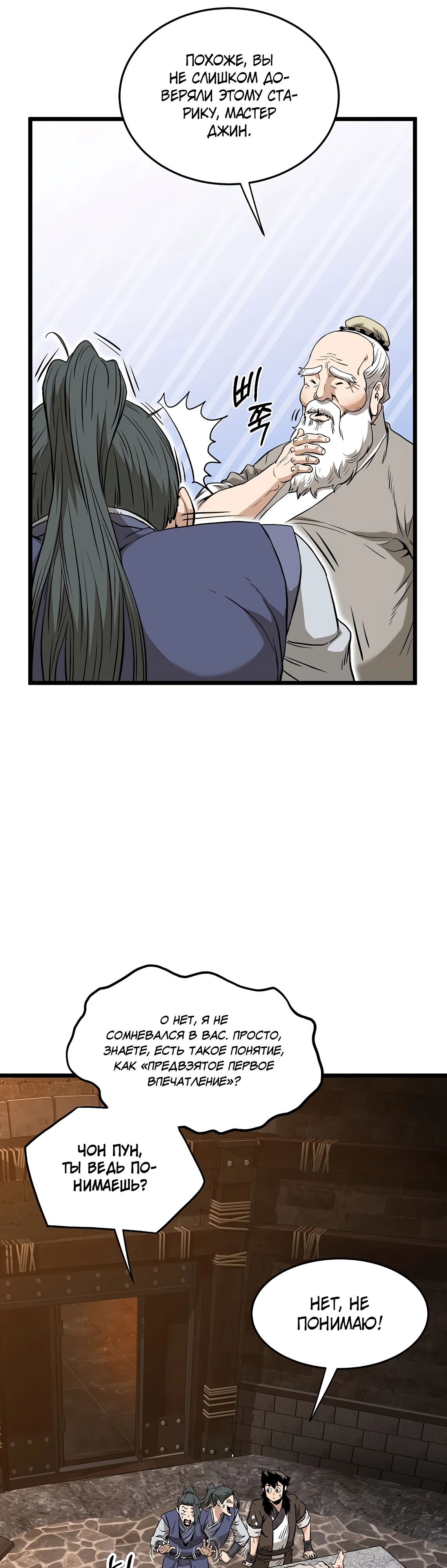 Манга Система Мурим - Глава 232 Страница 13