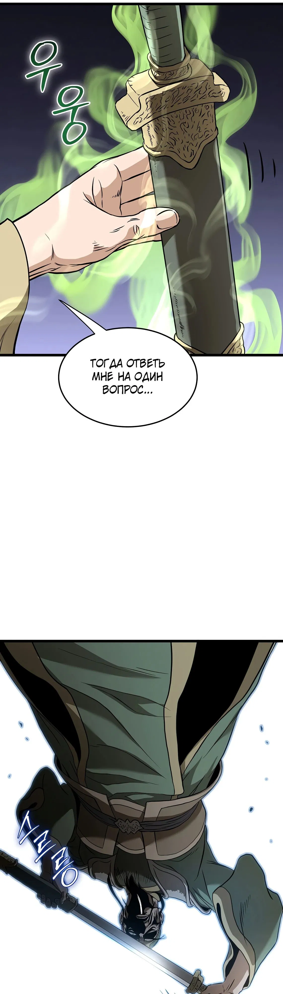 Манга Система Мурим - Глава 232 Страница 57