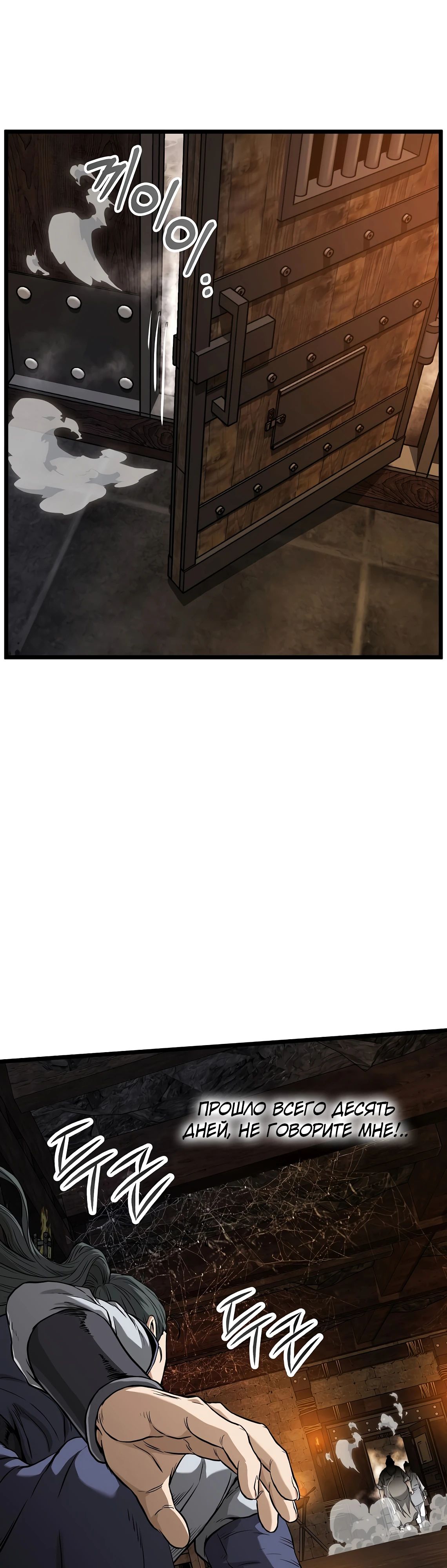 Манга Система Мурим - Глава 232 Страница 1