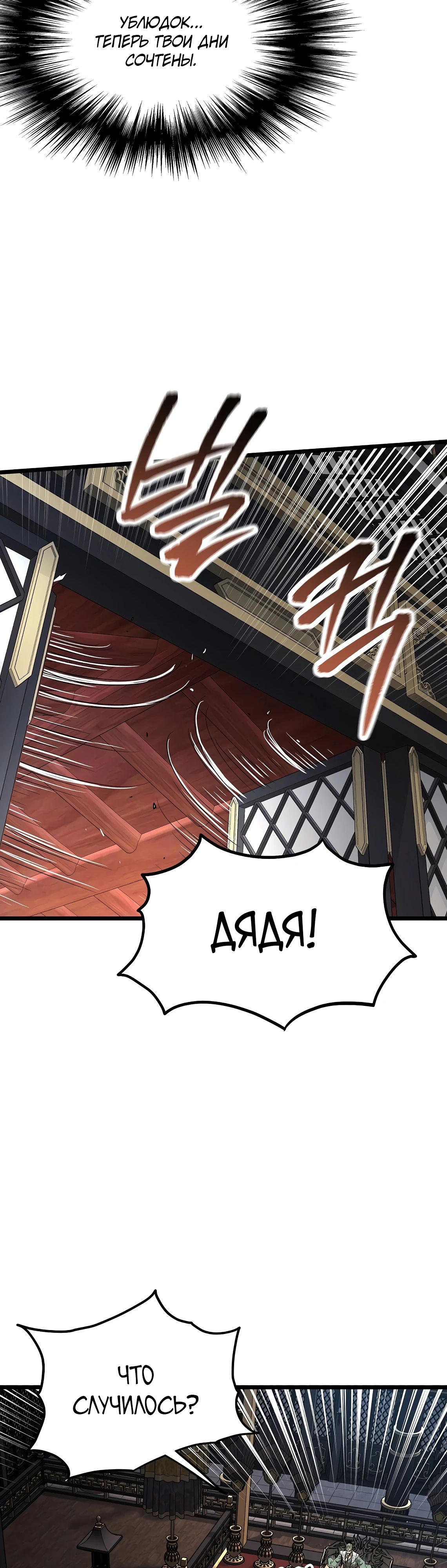 Манга Система Мурим - Глава 232 Страница 29