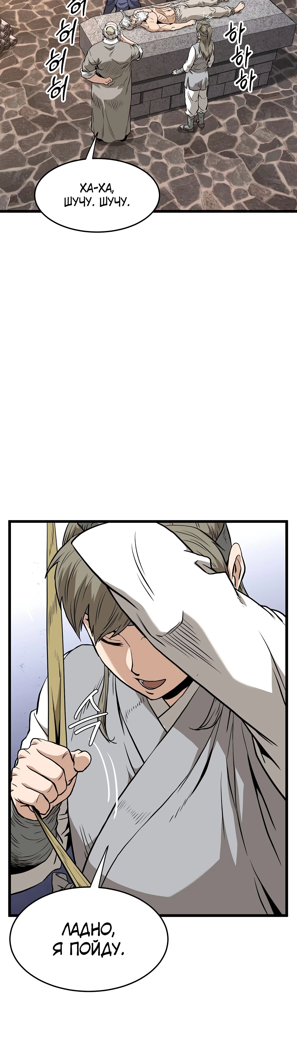 Манга Система Мурим - Глава 232 Страница 14