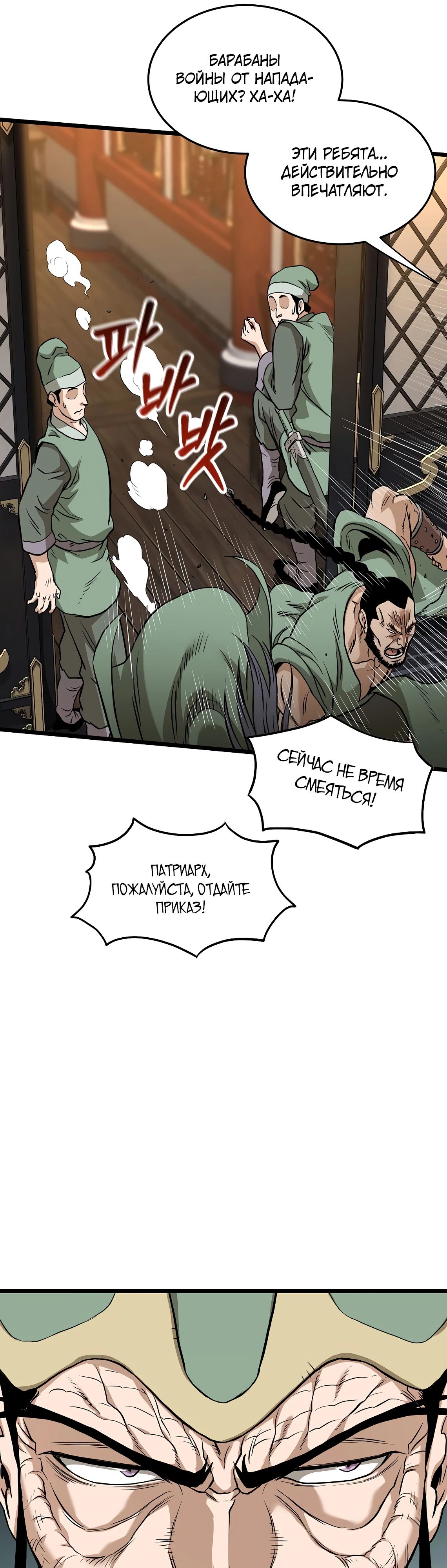 Манга Система Мурим - Глава 232 Страница 51