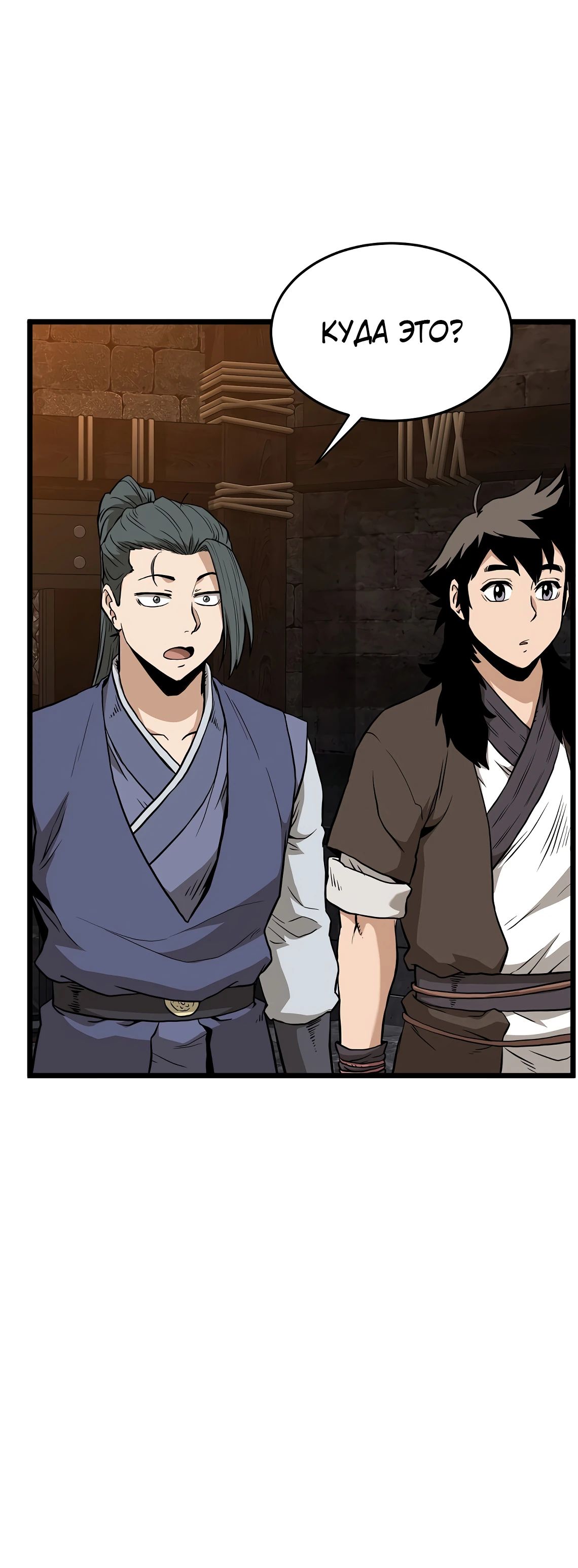 Манга Система Мурим - Глава 232 Страница 15