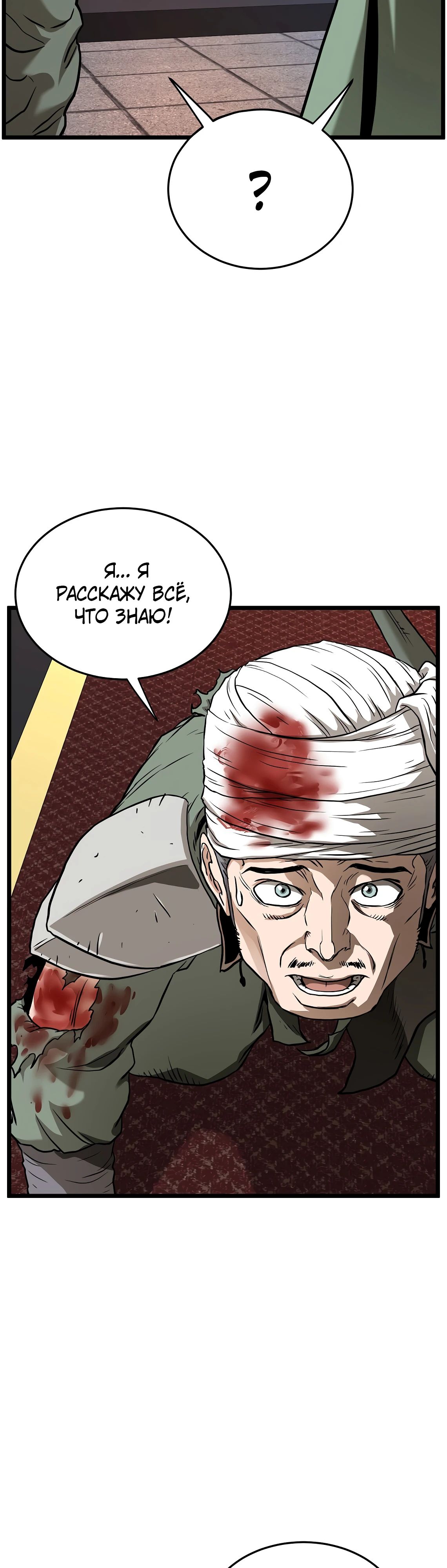 Манга Система Мурим - Глава 232 Страница 55