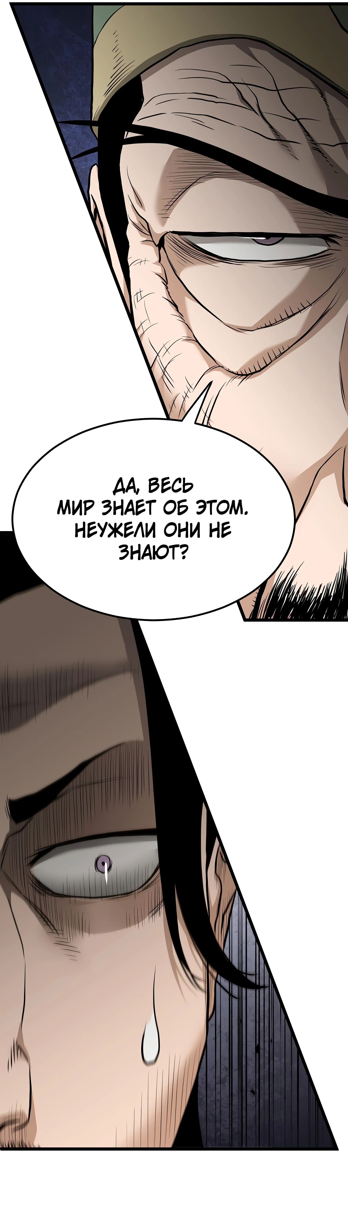 Манга Система Мурим - Глава 232 Страница 45