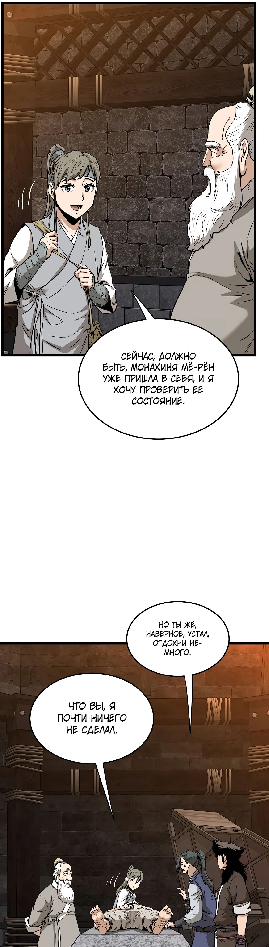 Манга Система Мурим - Глава 232 Страница 16