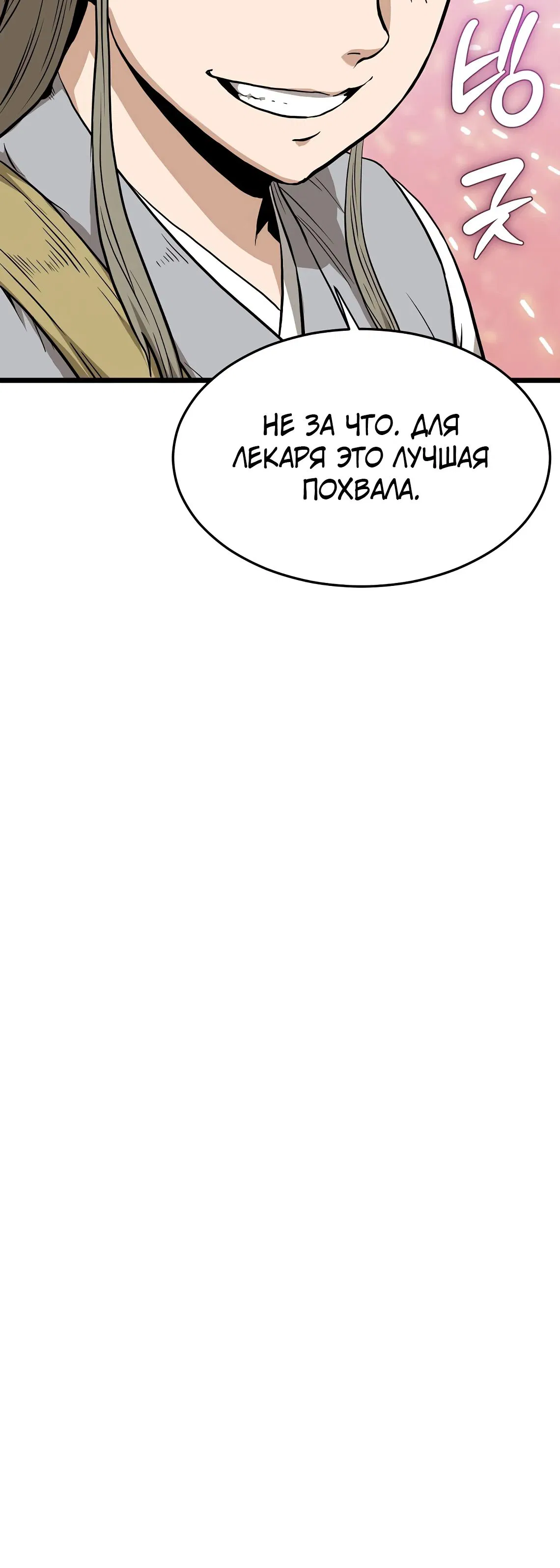 Манга Система Мурим - Глава 232 Страница 21