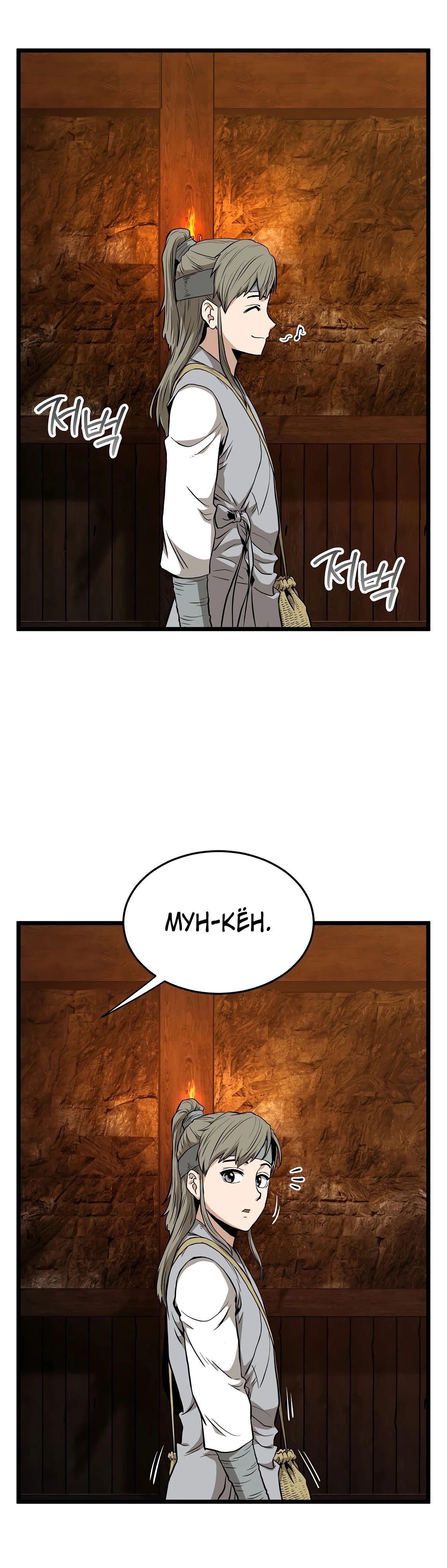 Манга Система Мурим - Глава 232 Страница 18