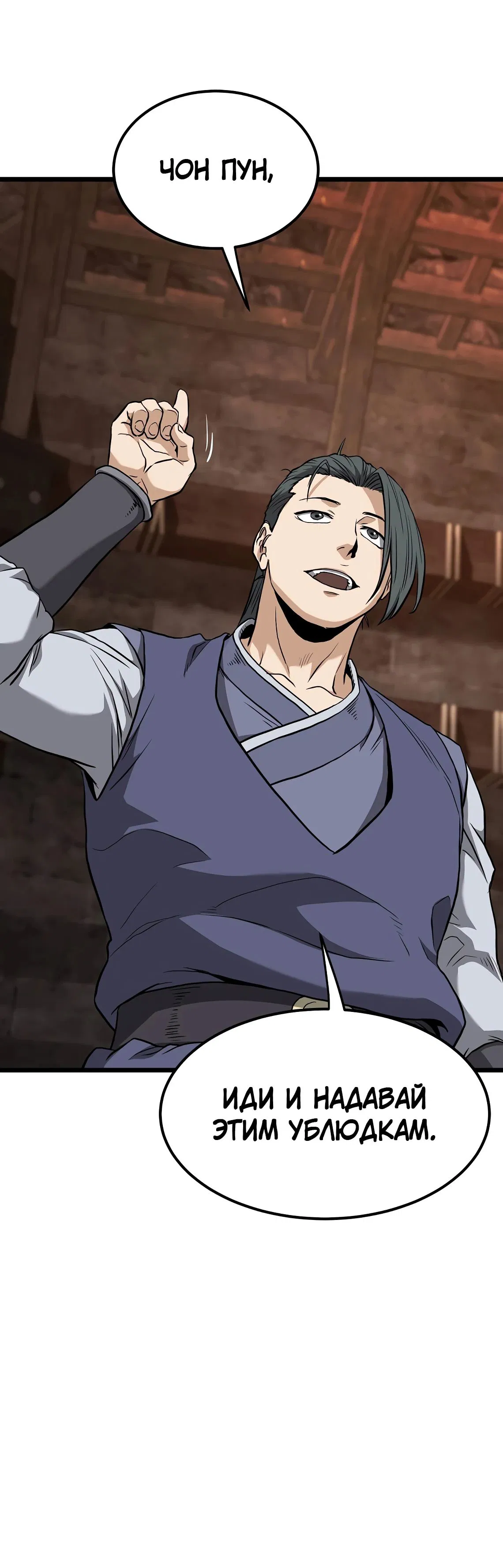 Манга Система Мурим - Глава 234 Страница 3