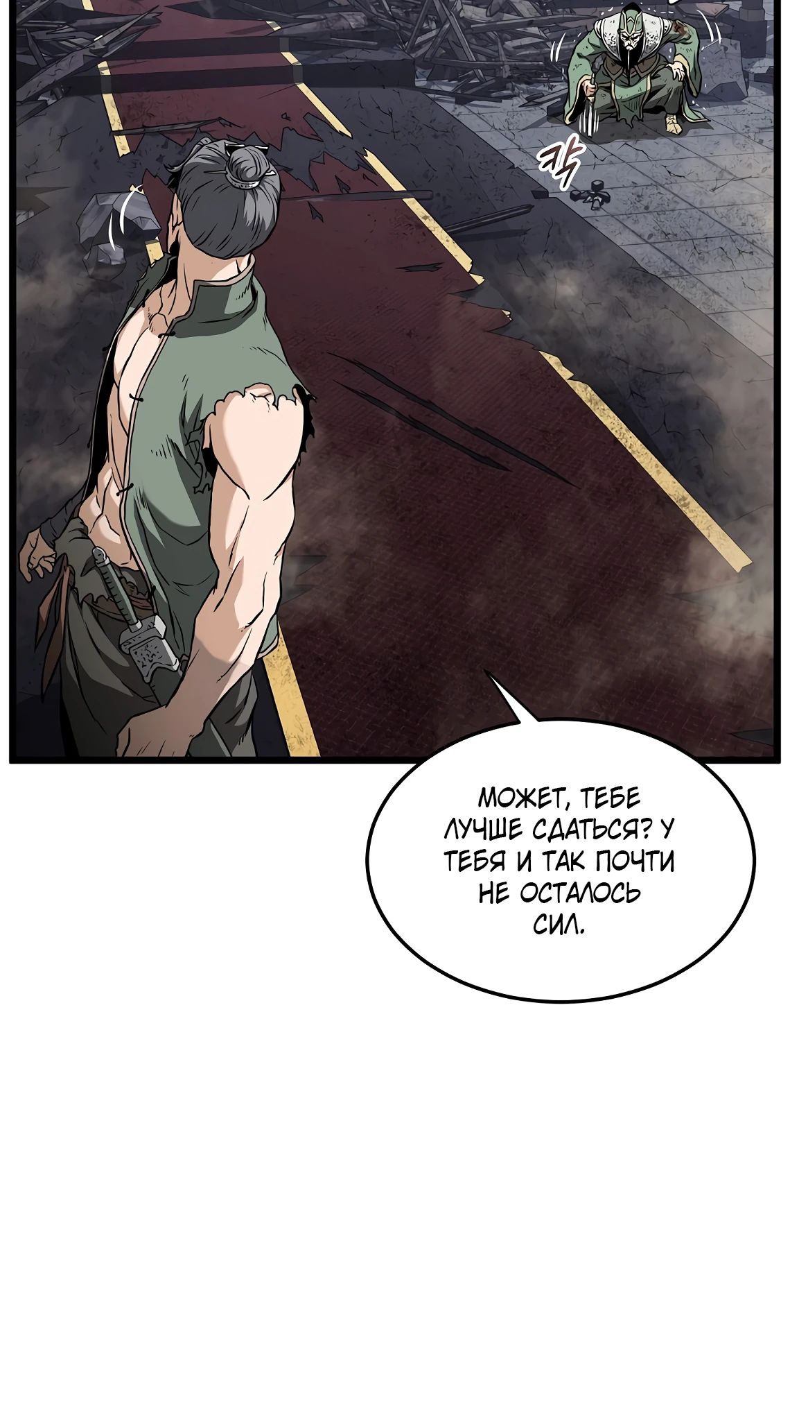 Манга Система Мурим - Глава 234 Страница 32