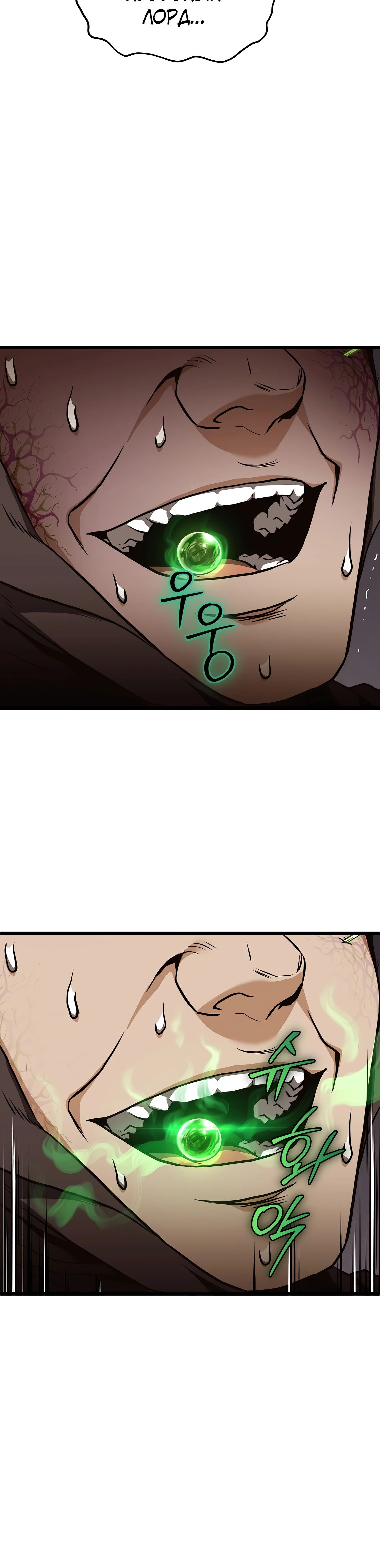 Манга Система Мурим - Глава 234 Страница 17