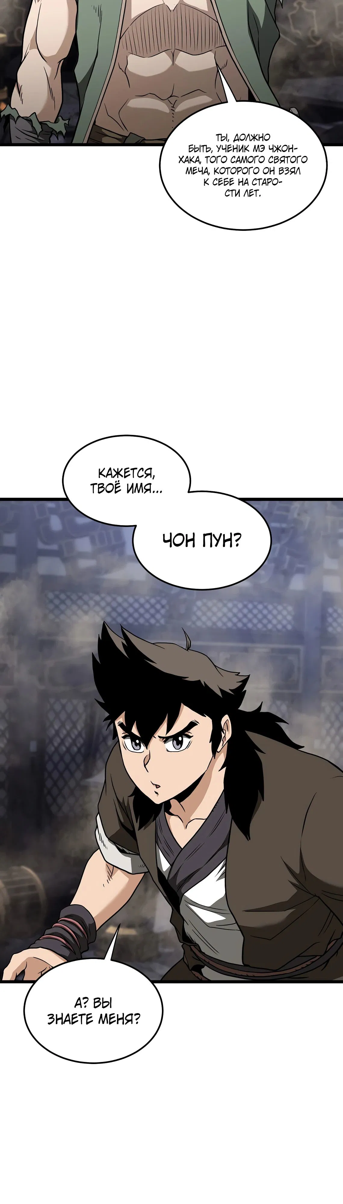 Манга Система Мурим - Глава 234 Страница 46