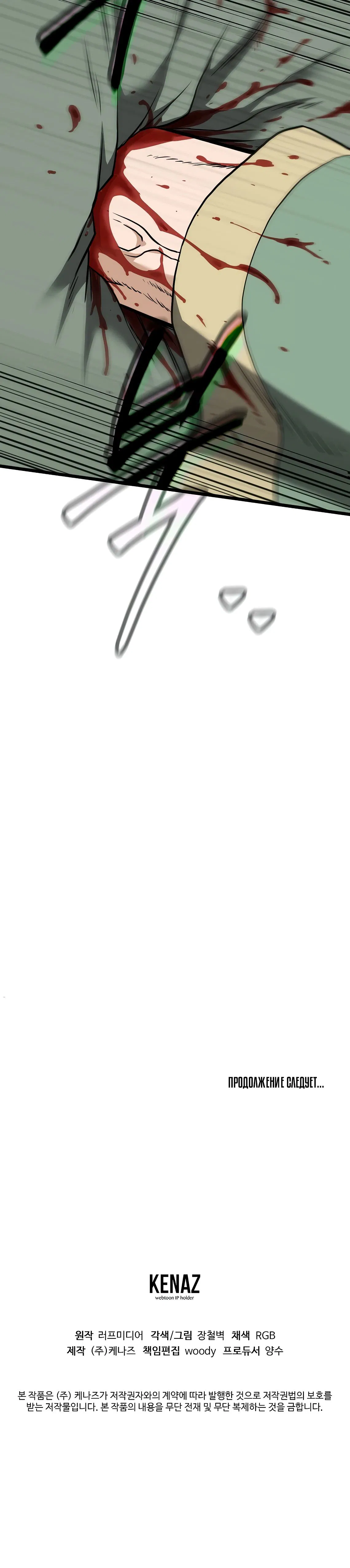 Манга Система Мурим - Глава 234 Страница 58