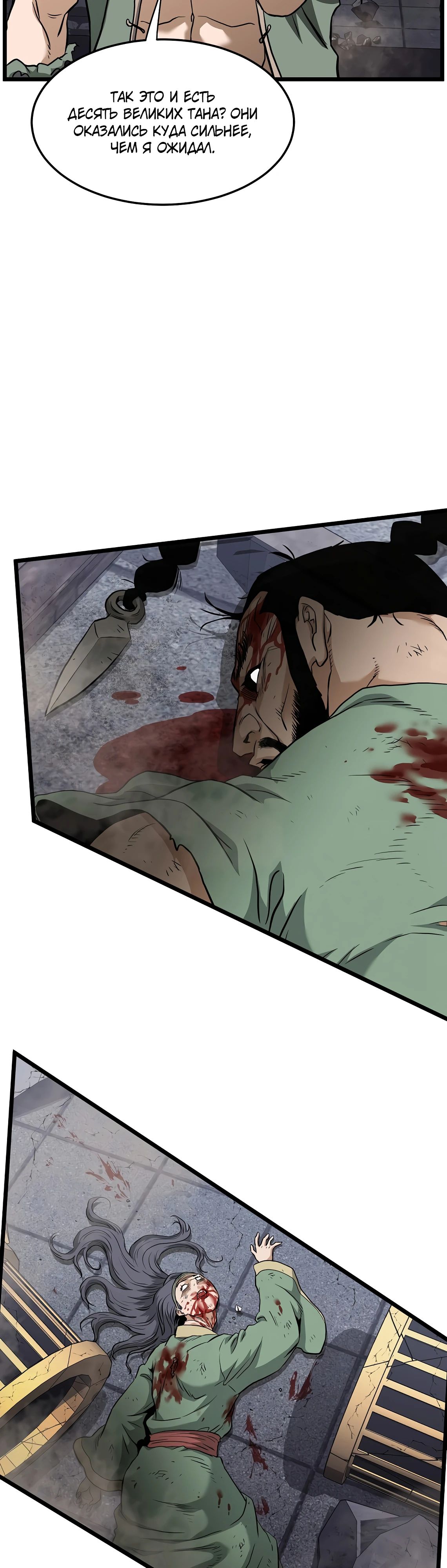 Манга Система Мурим - Глава 234 Страница 28