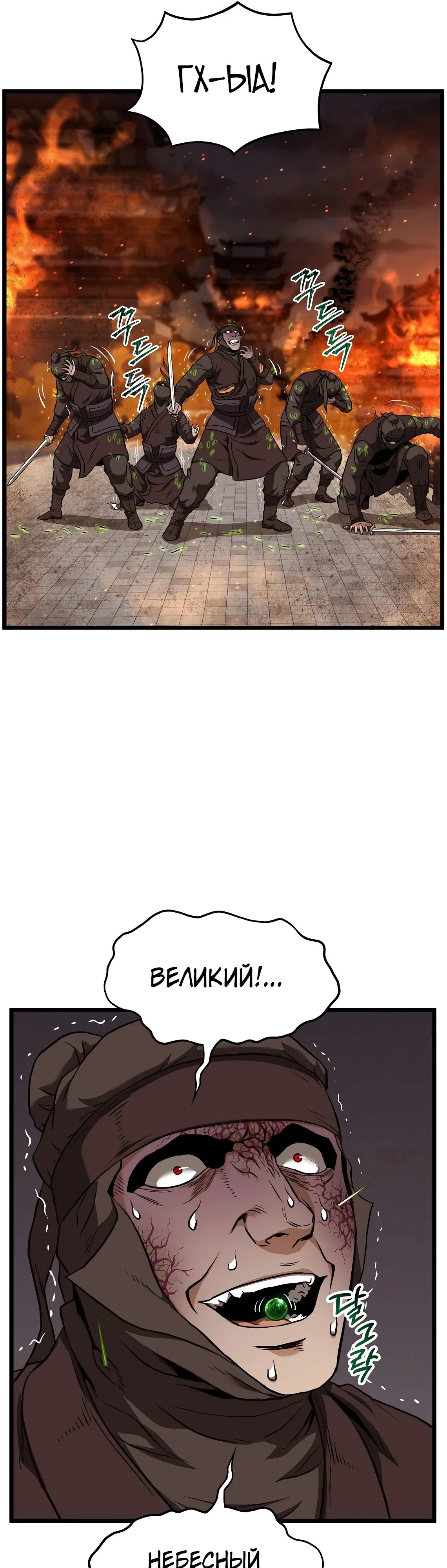 Манга Система Мурим - Глава 234 Страница 16