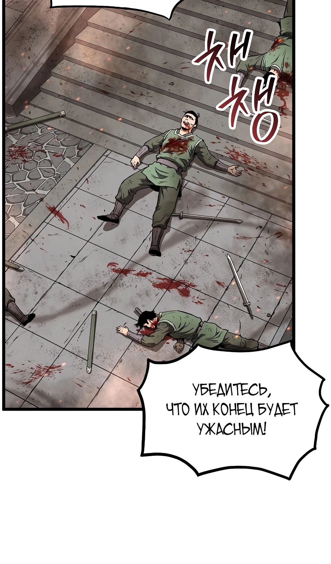 Манга Система Мурим - Глава 234 Страница 6