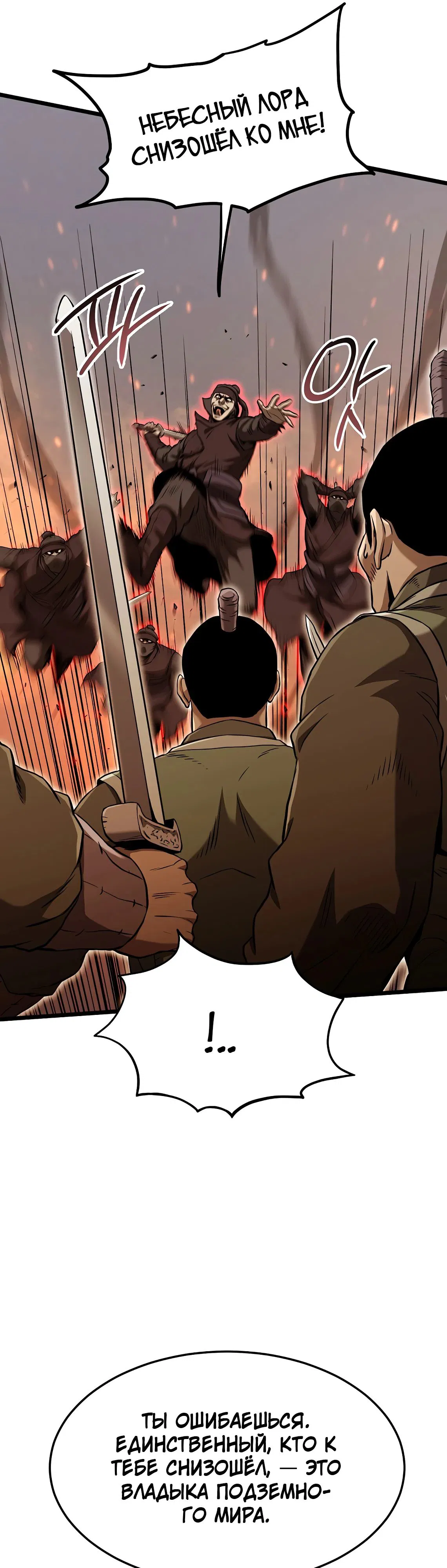 Манга Система Мурим - Глава 234 Страница 18