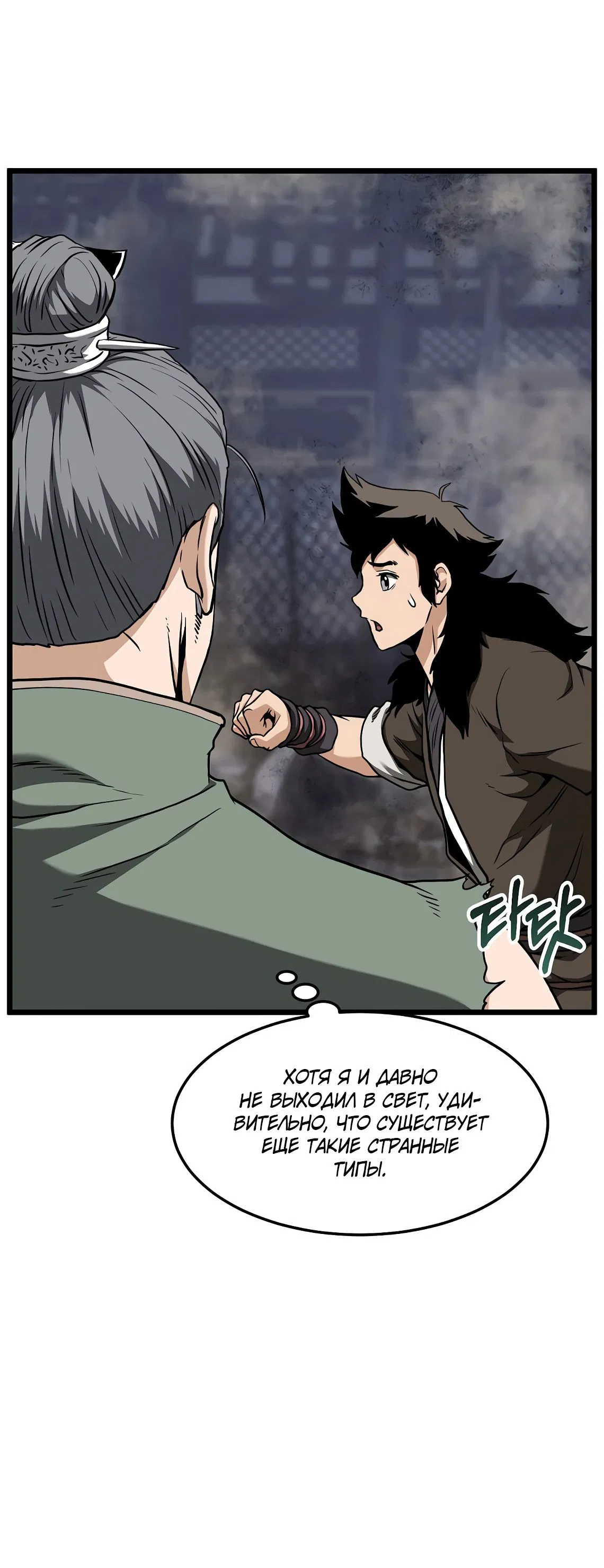 Манга Система Мурим - Глава 234 Страница 41