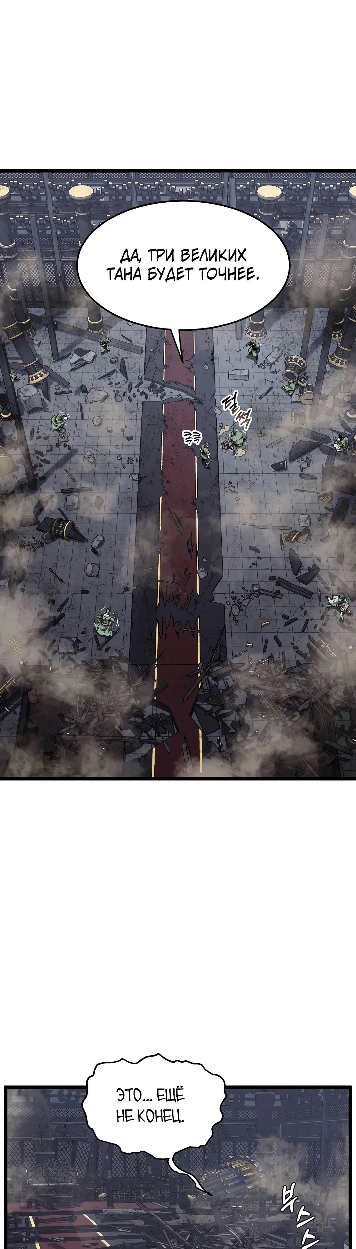 Манга Система Мурим - Глава 234 Страница 31