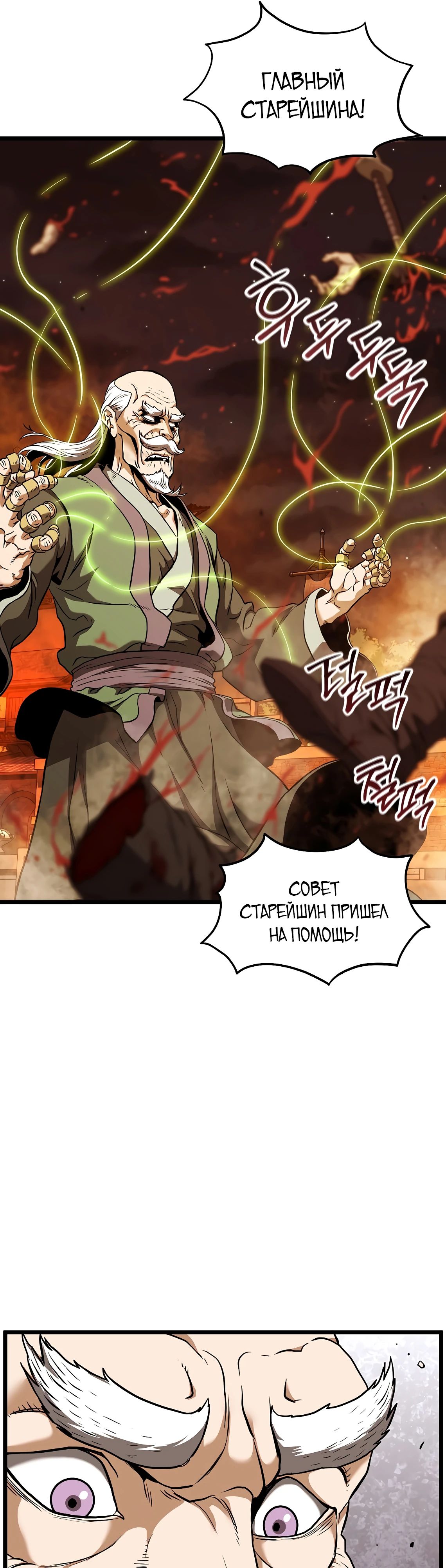 Манга Система Мурим - Глава 234 Страница 21