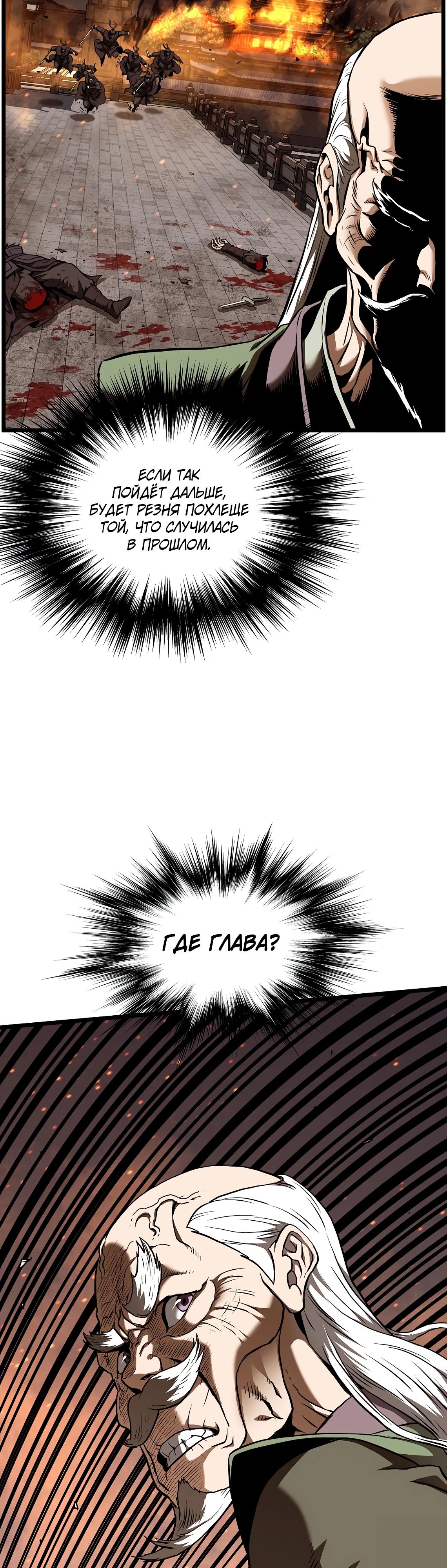 Манга Система Мурим - Глава 234 Страница 25