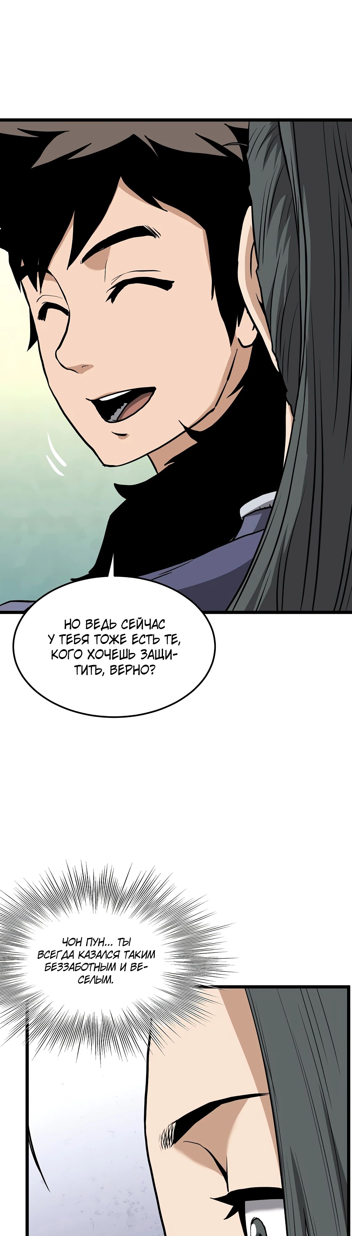 Манга Система Мурим - Глава 234 Страница 1