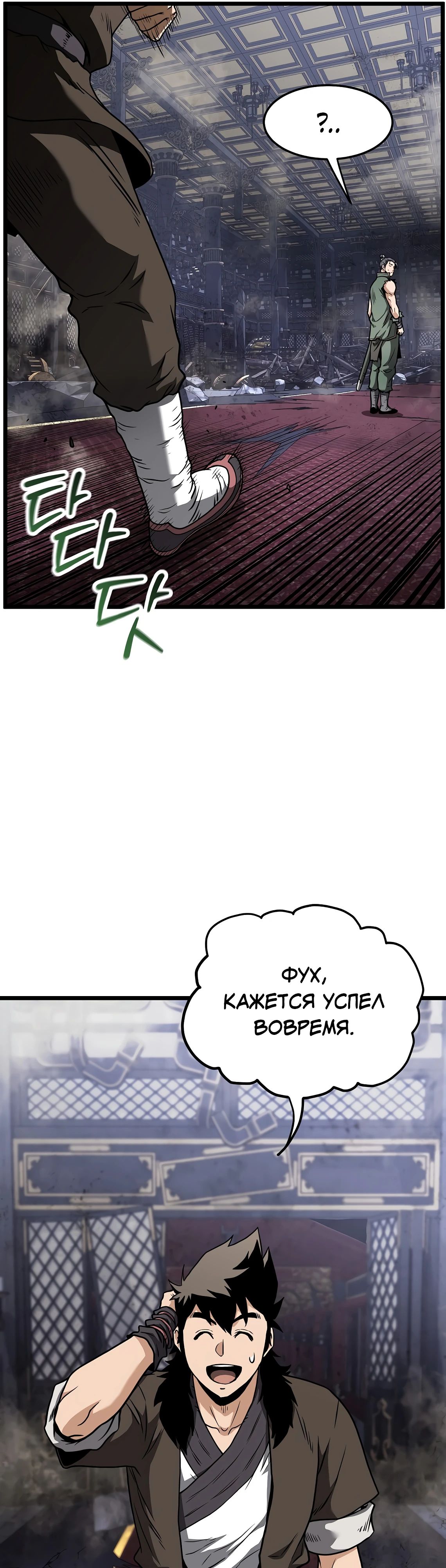 Манга Система Мурим - Глава 234 Страница 36