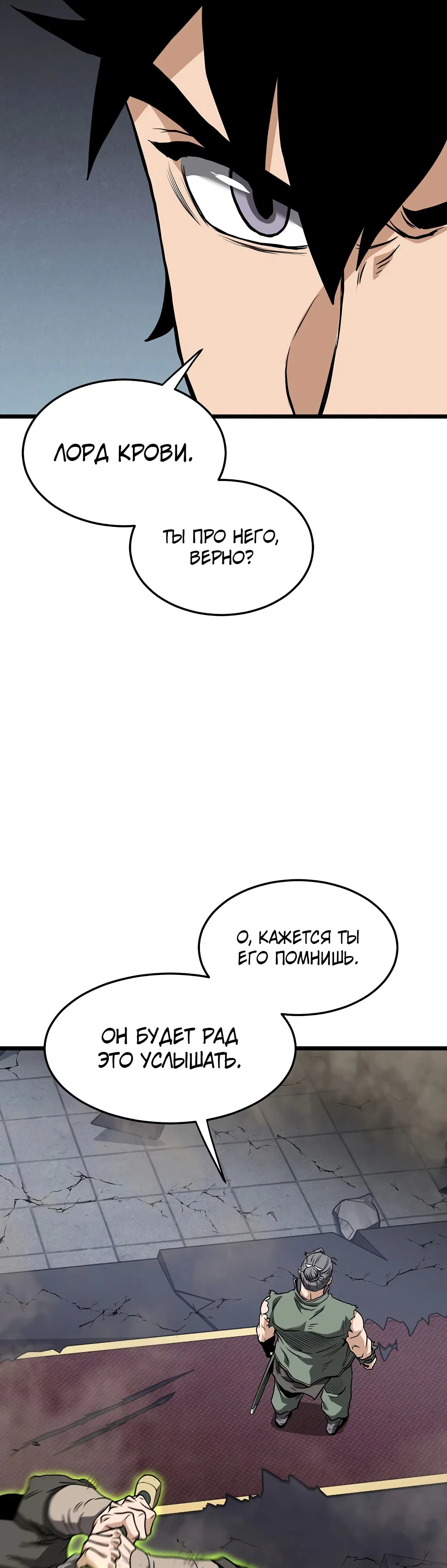 Манга Система Мурим - Глава 234 Страница 51