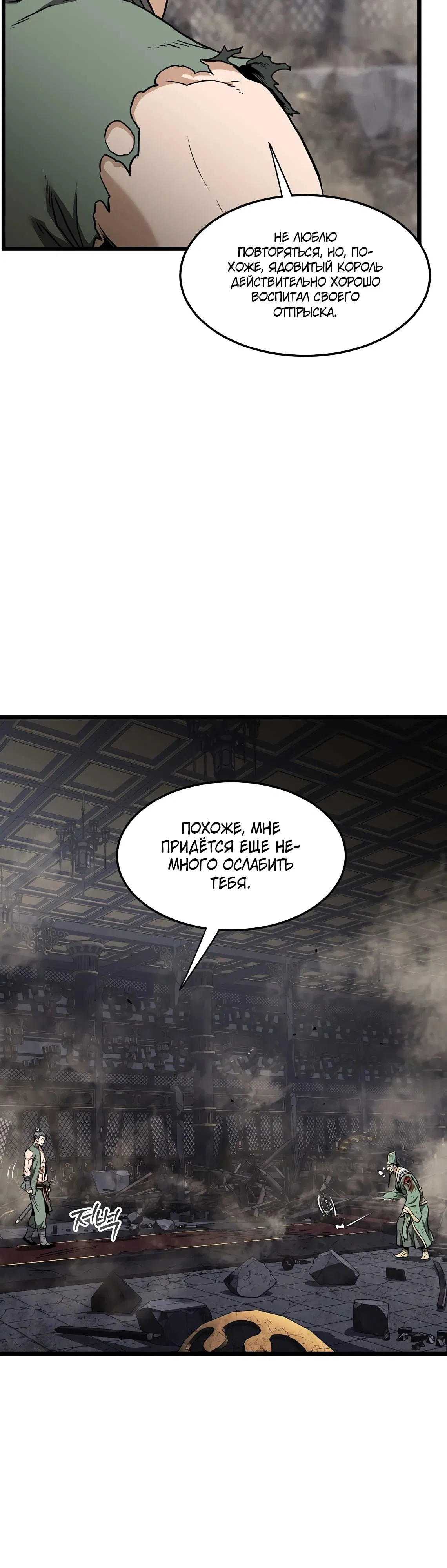 Манга Система Мурим - Глава 234 Страница 34