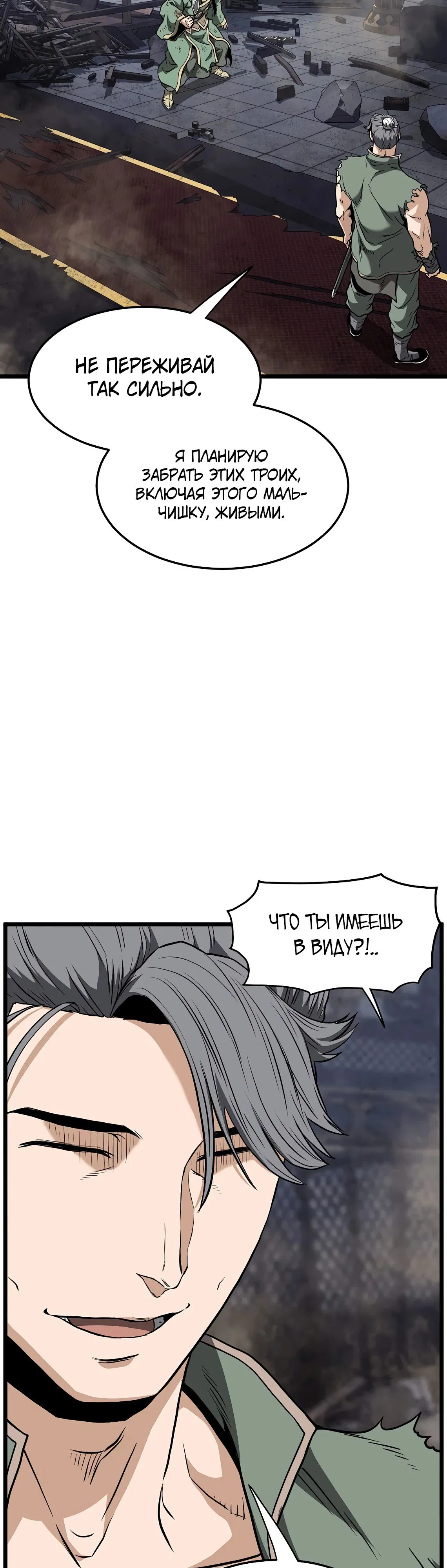 Манга Система Мурим - Глава 234 Страница 49