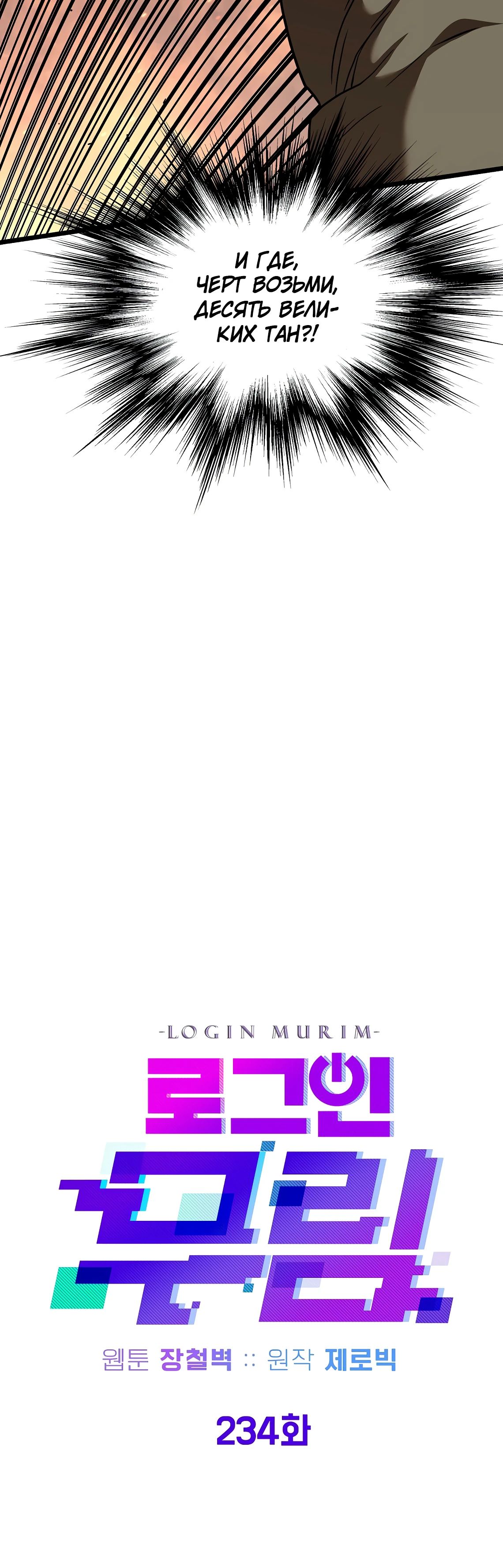 Манга Система Мурим - Глава 234 Страница 26