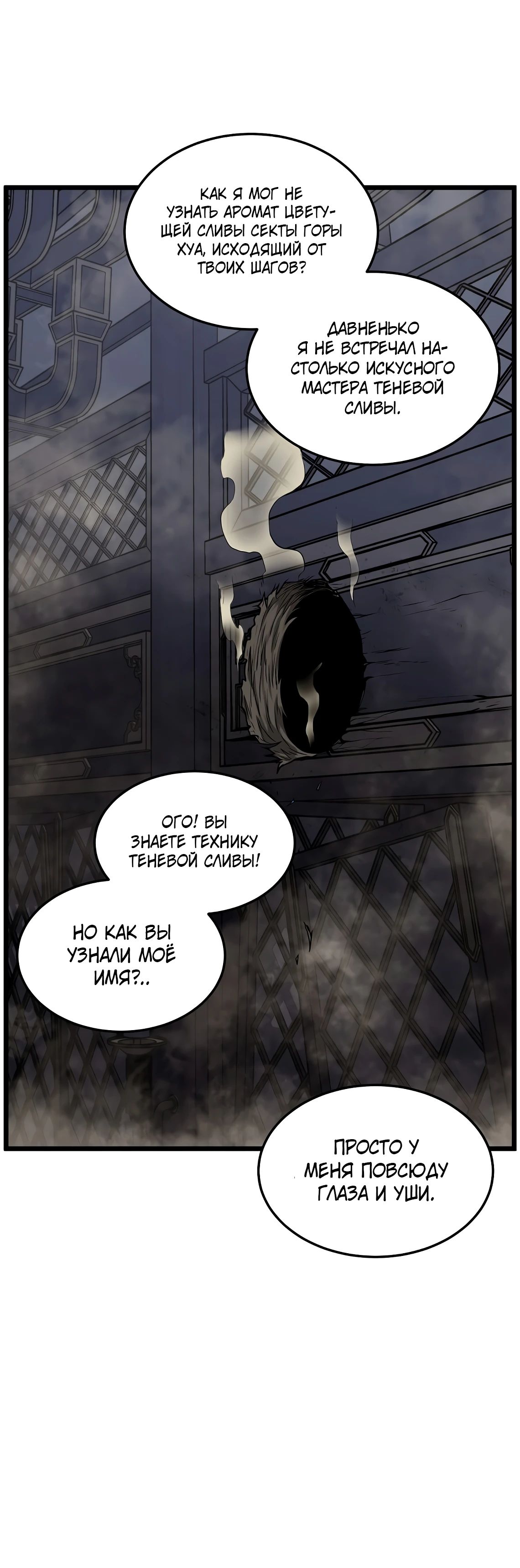 Манга Система Мурим - Глава 234 Страница 47