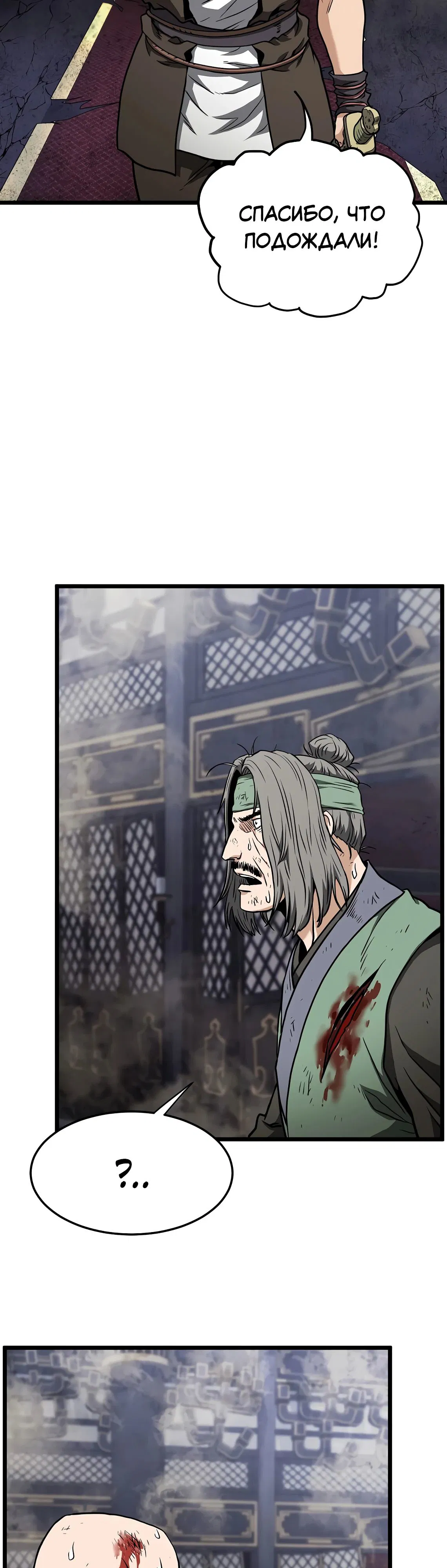 Манга Система Мурим - Глава 234 Страница 37