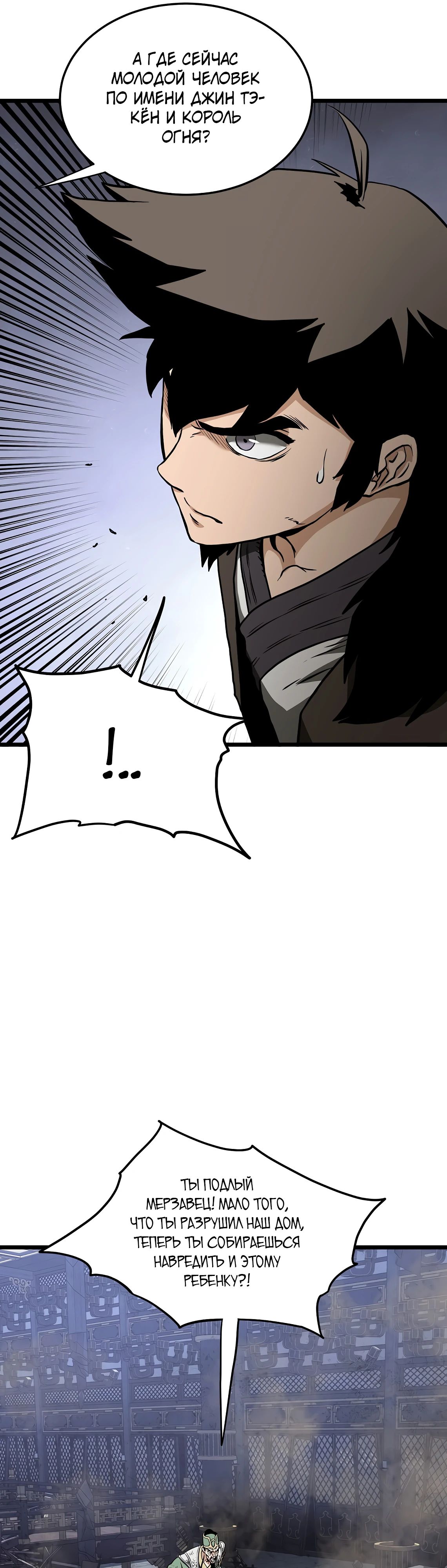 Манга Система Мурим - Глава 234 Страница 48