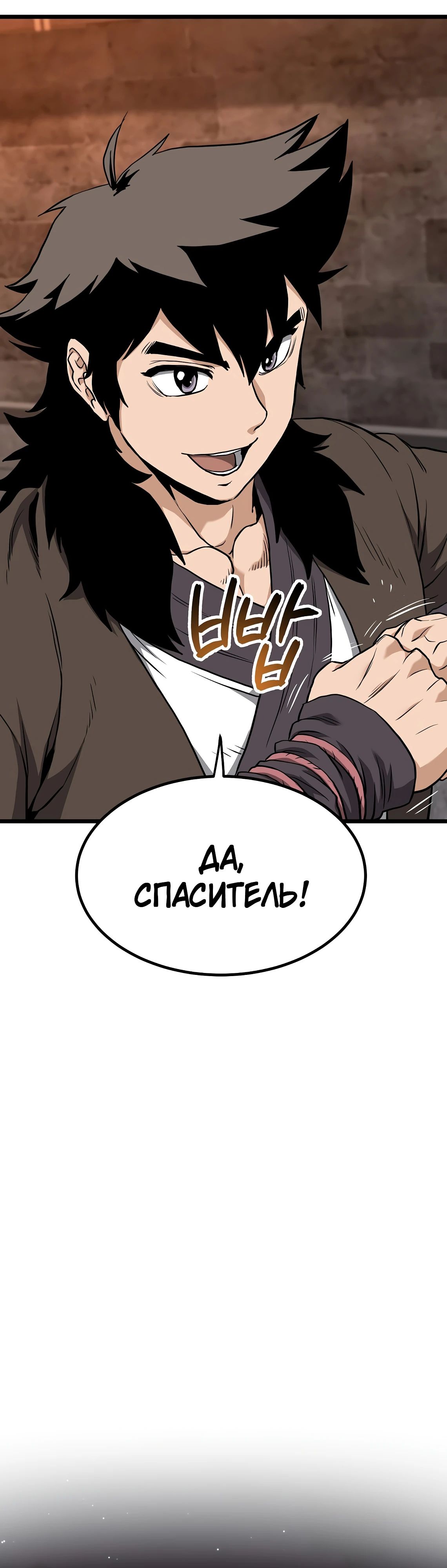 Манга Система Мурим - Глава 234 Страница 4