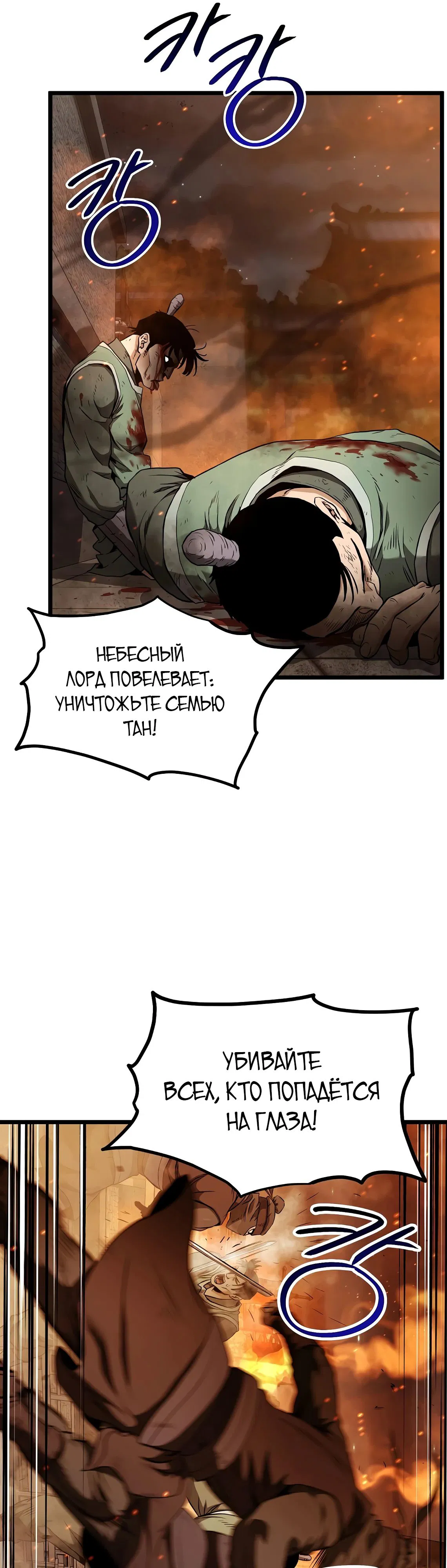 Манга Система Мурим - Глава 234 Страница 7