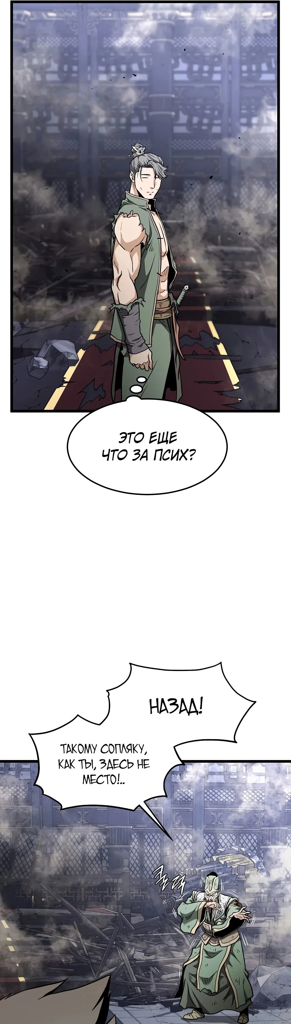 Манга Система Мурим - Глава 234 Страница 39