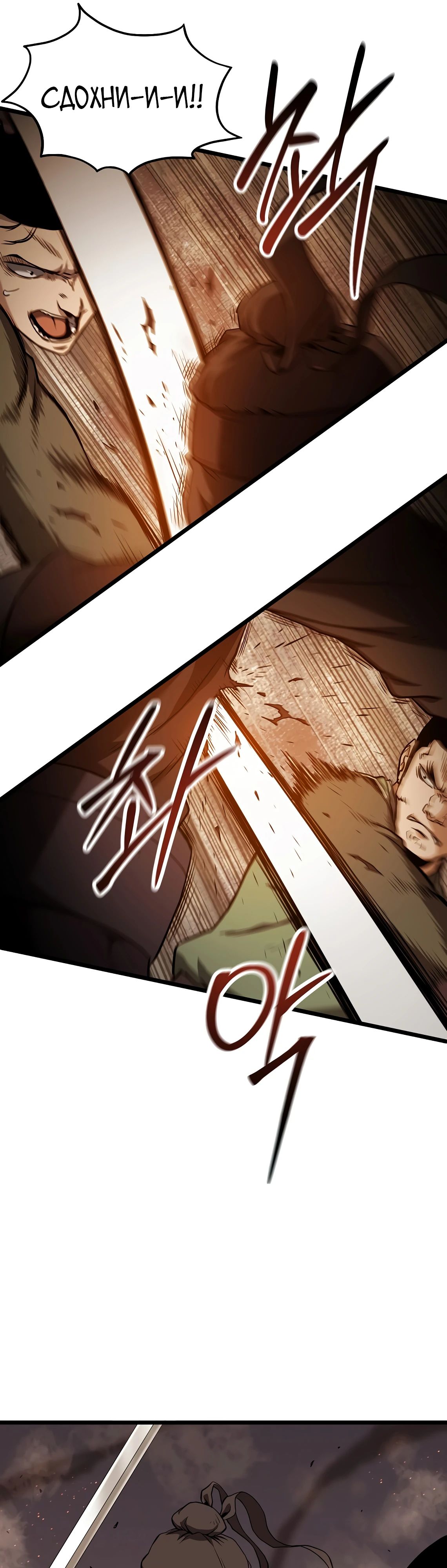 Манга Система Мурим - Глава 234 Страница 10