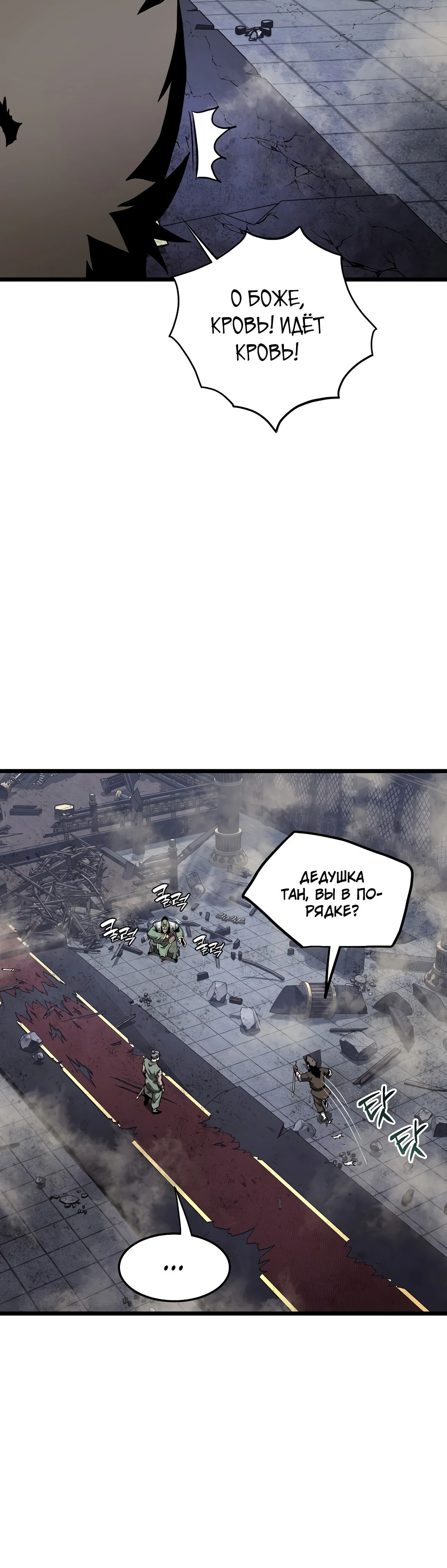 Манга Система Мурим - Глава 234 Страница 40