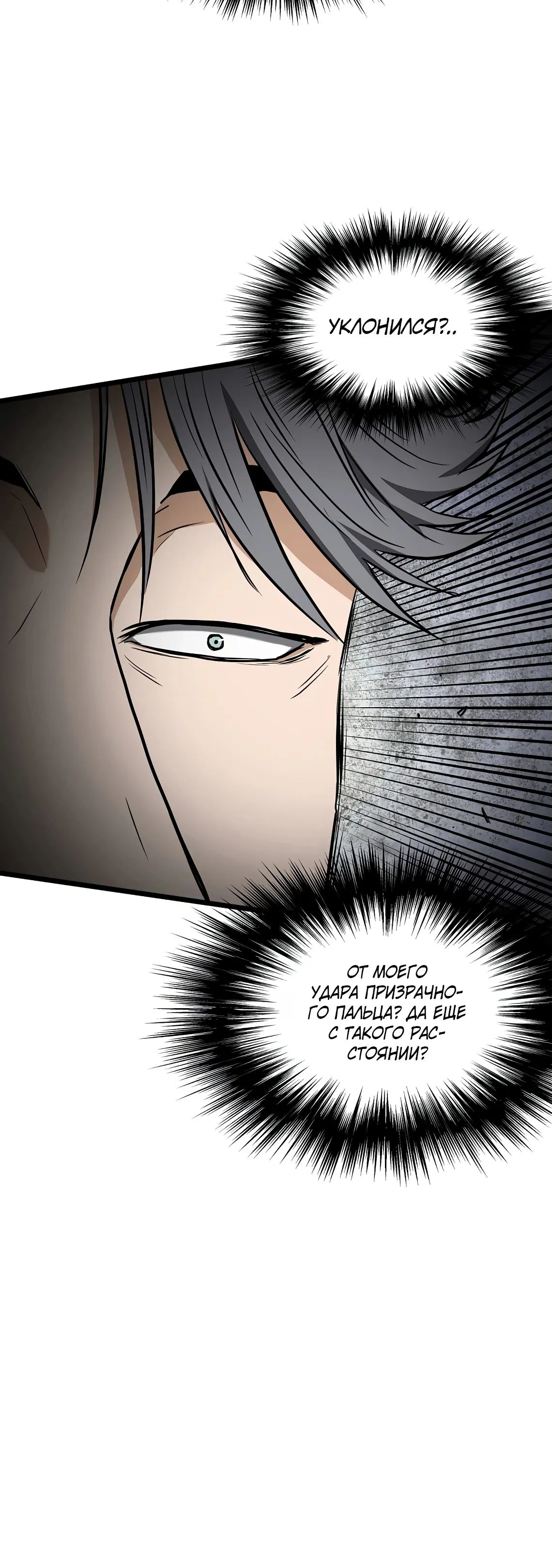 Манга Система Мурим - Глава 234 Страница 44