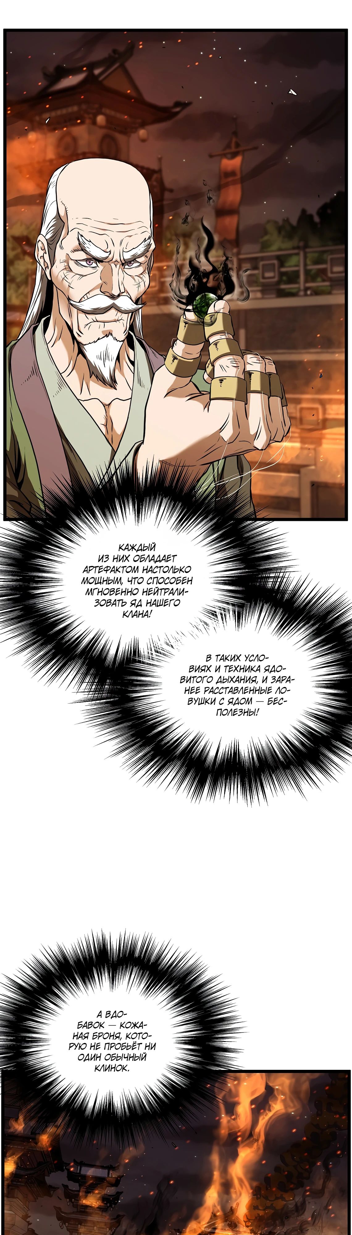 Манга Система Мурим - Глава 234 Страница 24