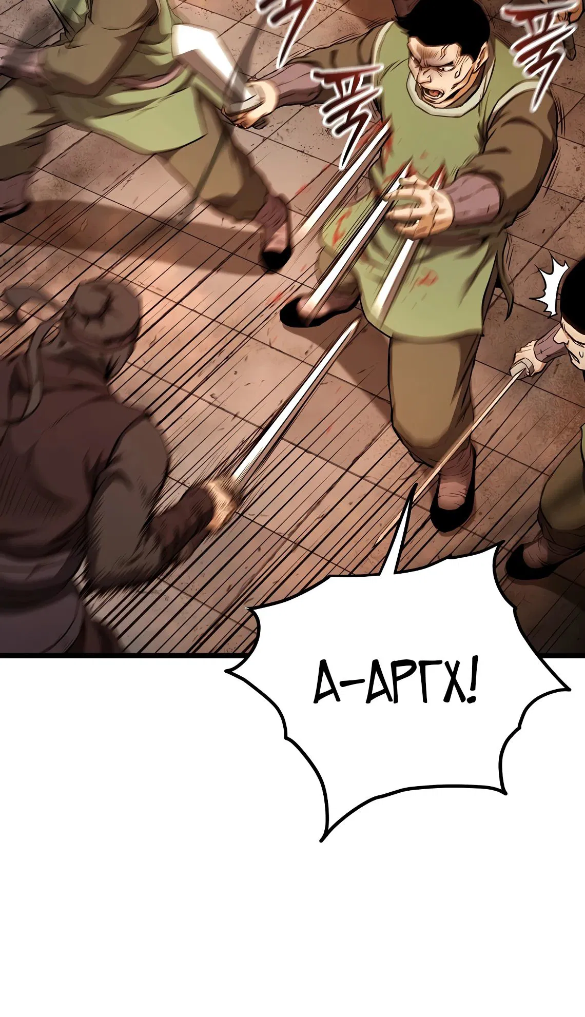 Манга Система Мурим - Глава 234 Страница 9