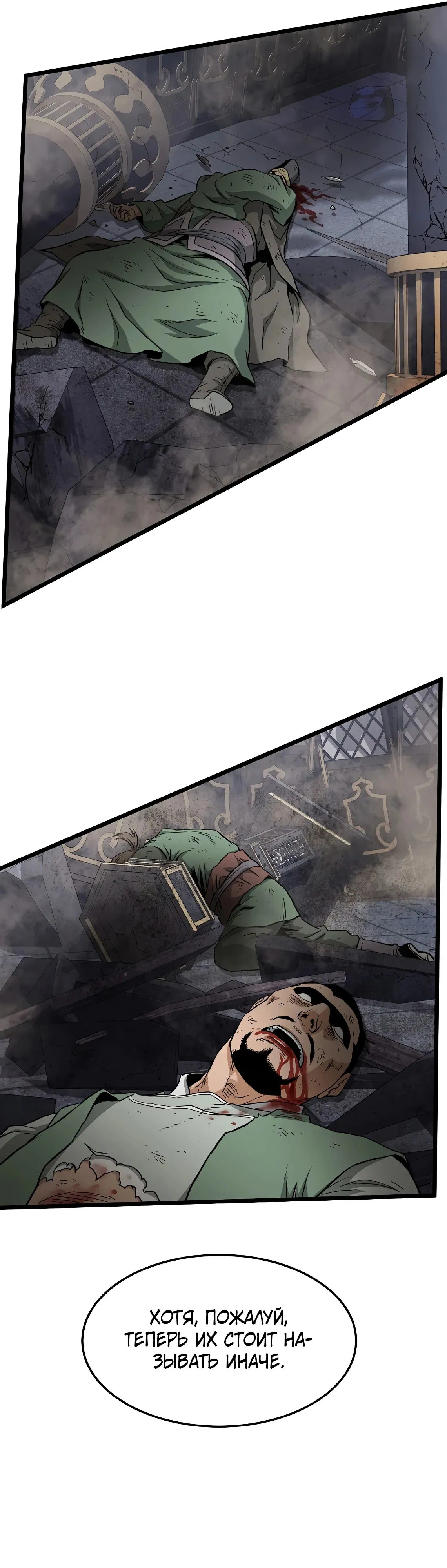 Манга Система Мурим - Глава 234 Страница 30