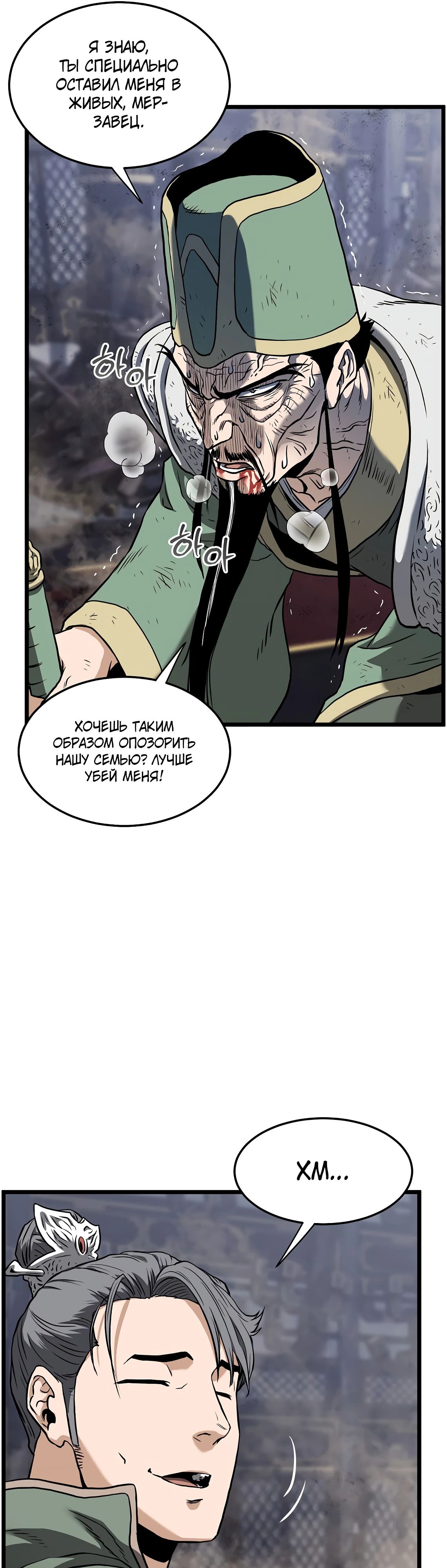 Манга Система Мурим - Глава 234 Страница 33