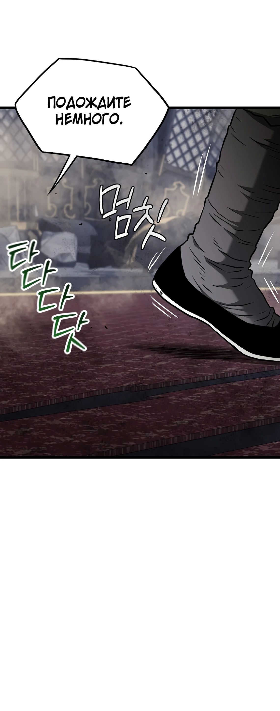 Манга Система Мурим - Глава 234 Страница 35